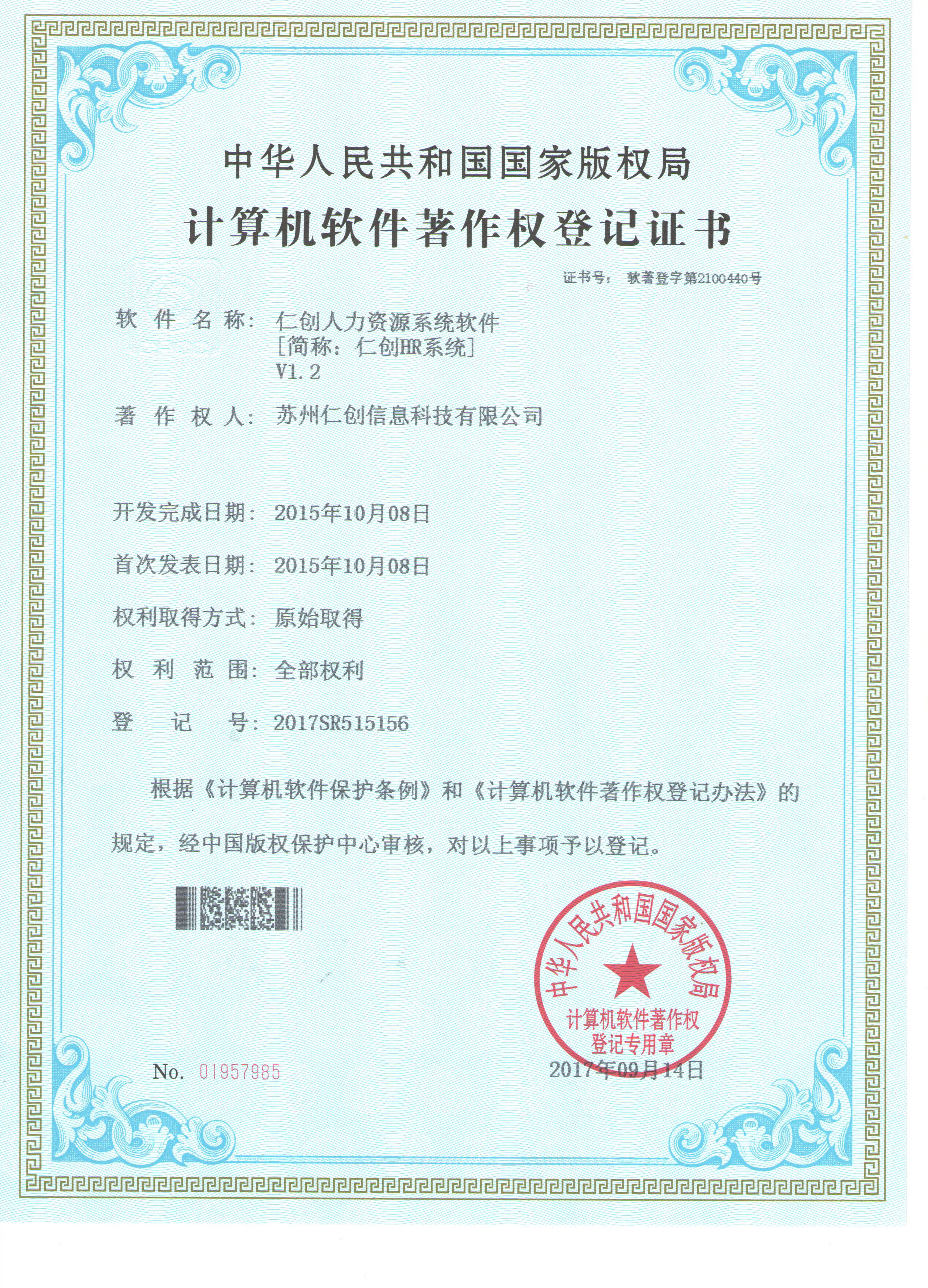 仁創人(rén)力資源系統軟件(jiàn)