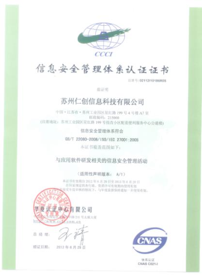 信息安全管理(lǐ)體(tǐ)系認證證書(shū)