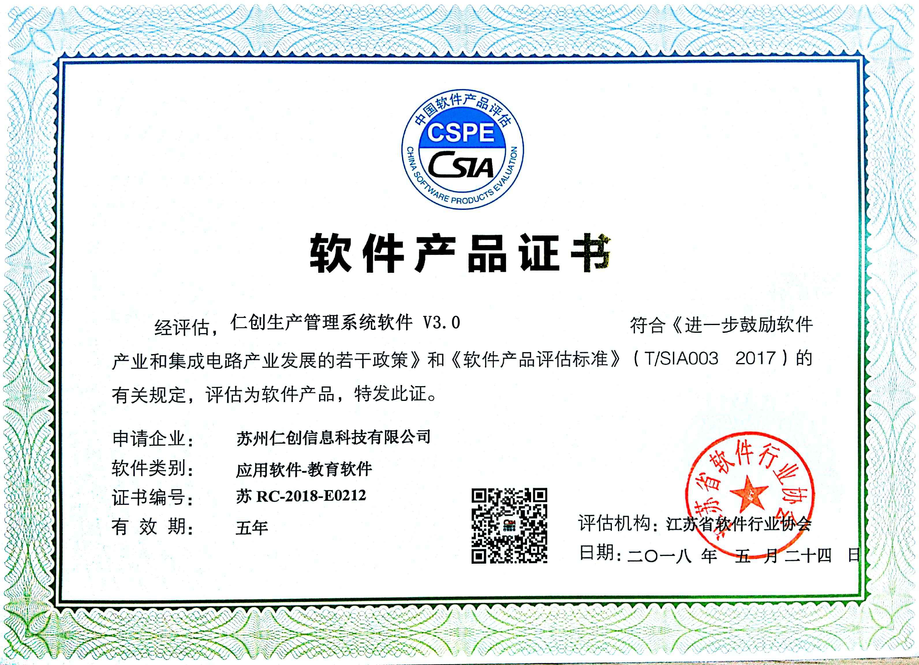 軟件(jiàn)産品登記證書(shū)