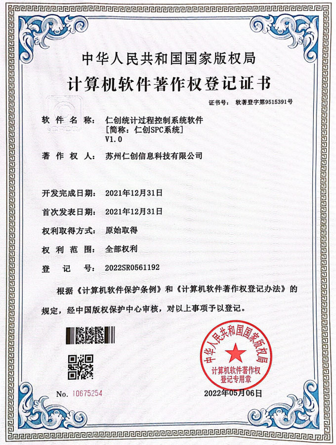 仁創統計(jì)過程控制(zhì)系統軟件(jiàn)