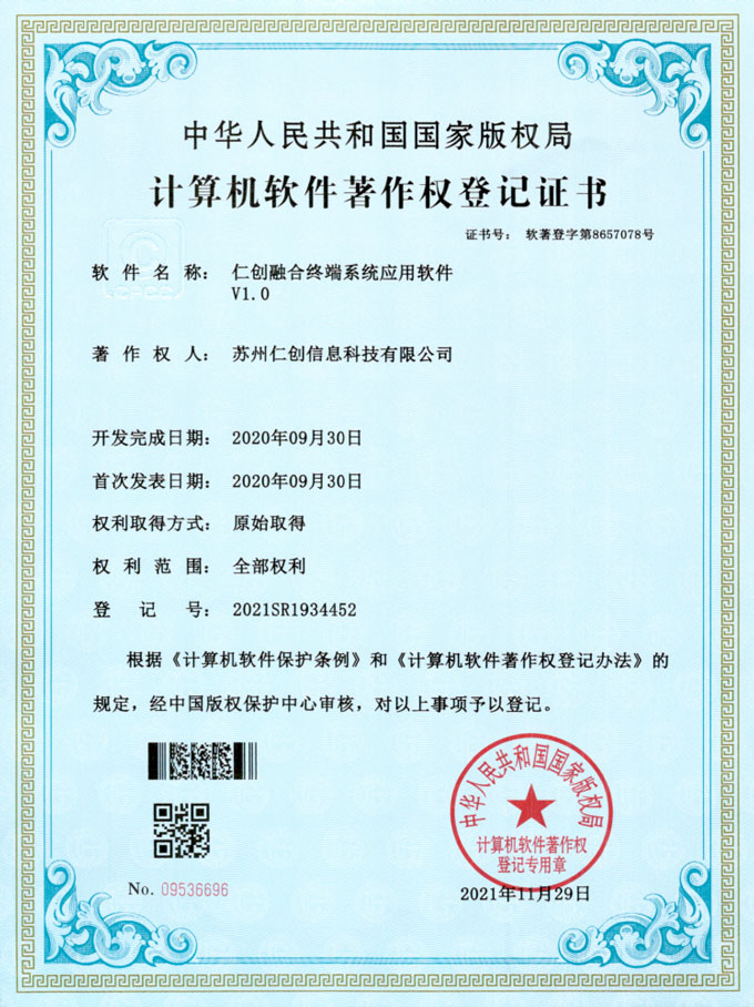 仁創融合終端系統應用(yòng)軟件(jiàn)